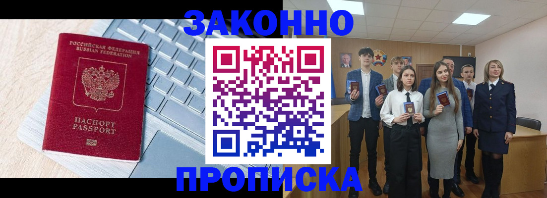 прописка законно в Нурлате