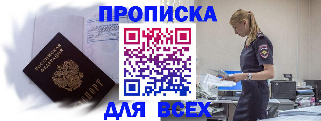 временная регистрация надежно в Нурлате