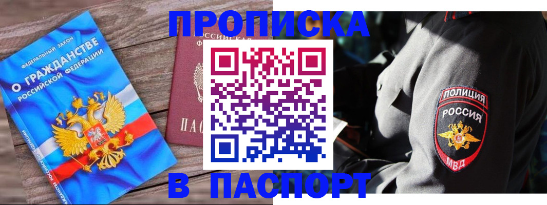 временная регистрация надежно в Нурлате